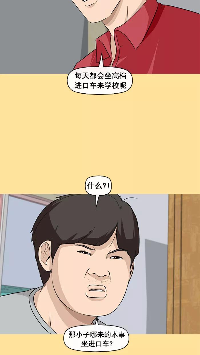 《中头奖》第29话 第12页