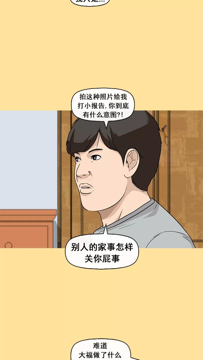 《中头奖》第29话 第21页