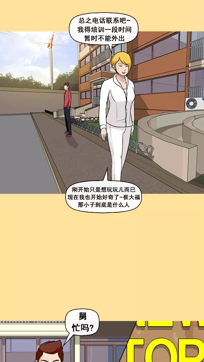 《中头奖》第29话 第27页