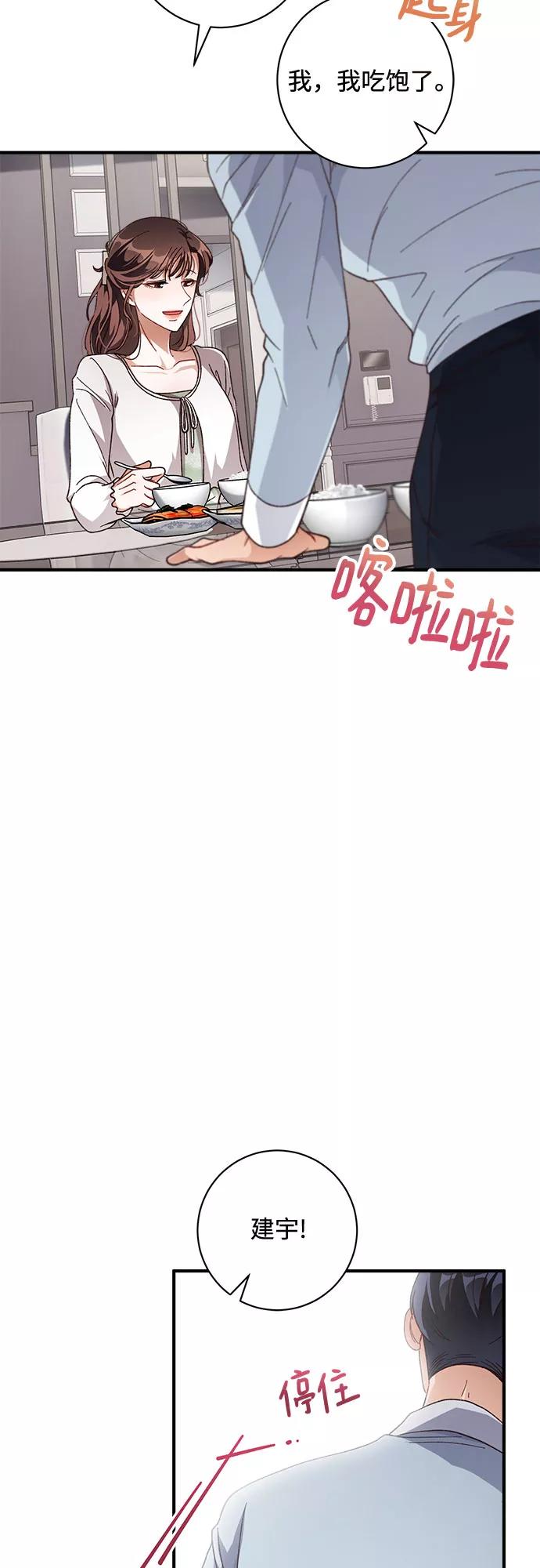 《不完美夫妇》第30话 第5页
