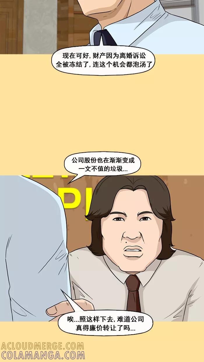 《中头奖》第29话 第37页