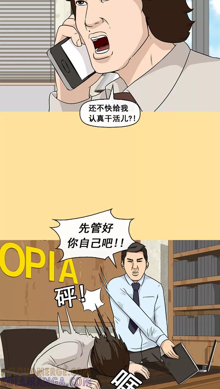 《中头奖》第29话 第31页