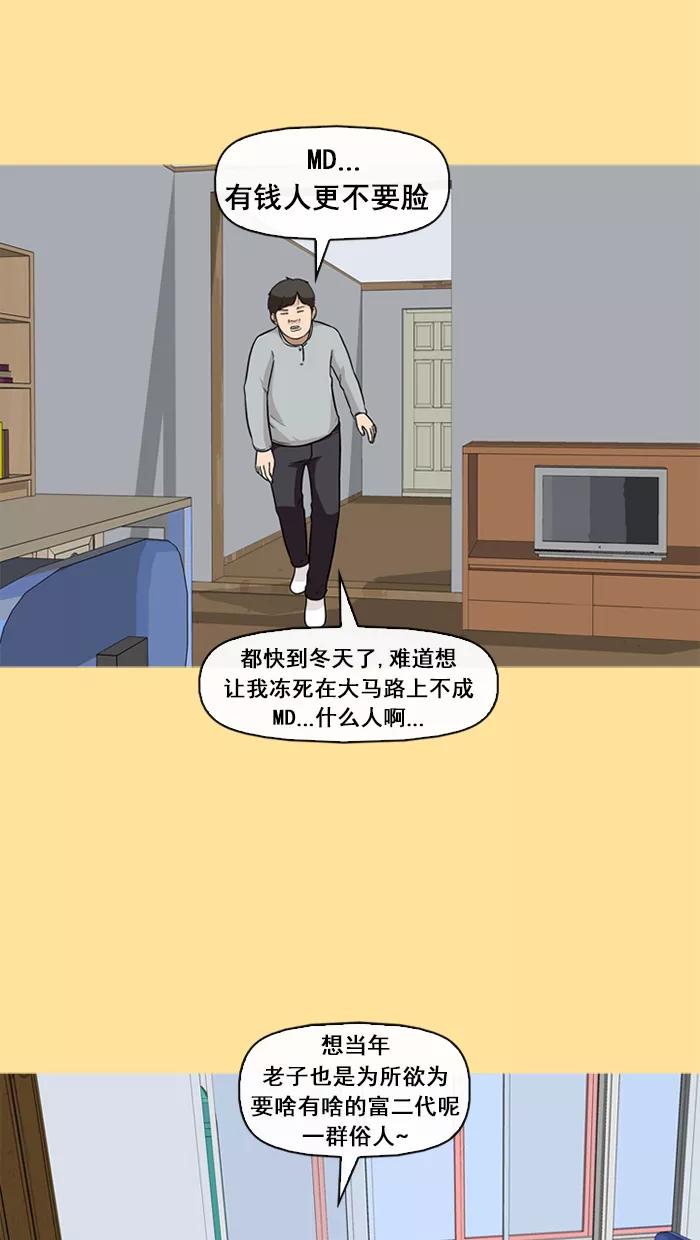 《中头奖》第29话 第5页