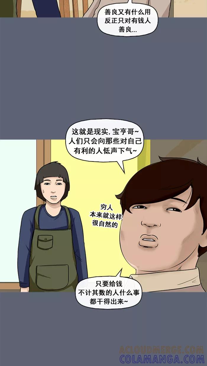 《中头奖》第29话 第43页