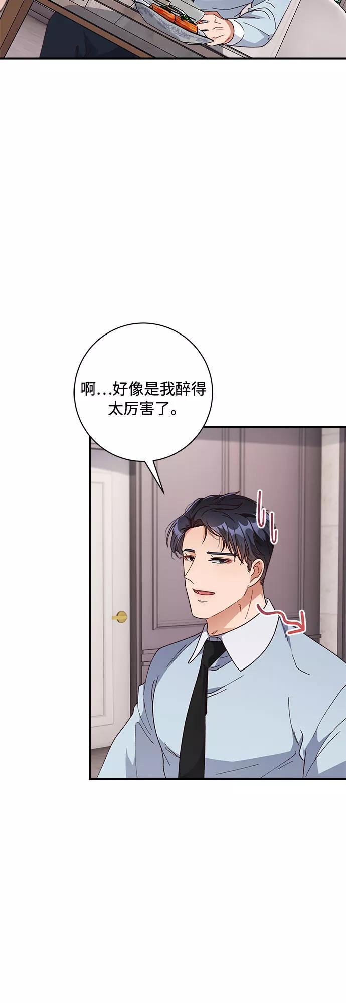 《不完美夫妇》第30话 第2页