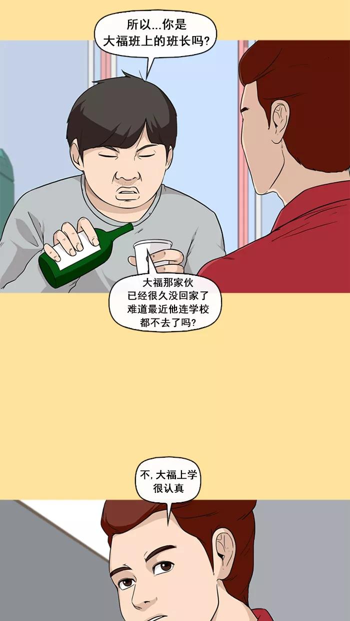 《中头奖》第29话 第11页