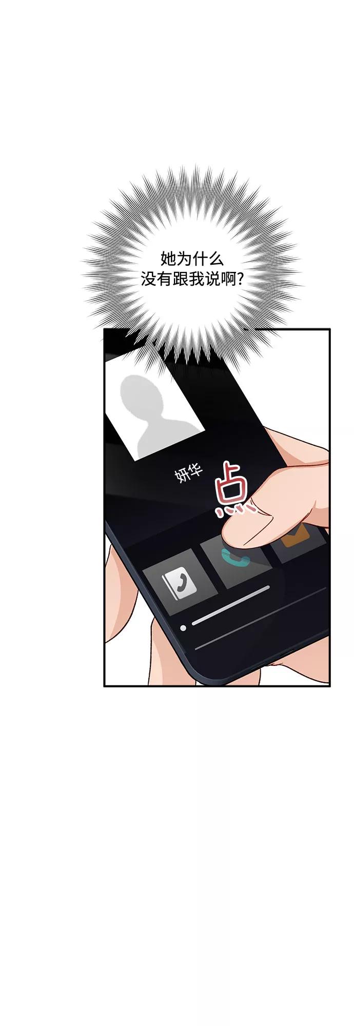 《不完美夫妇》第30话 第33页