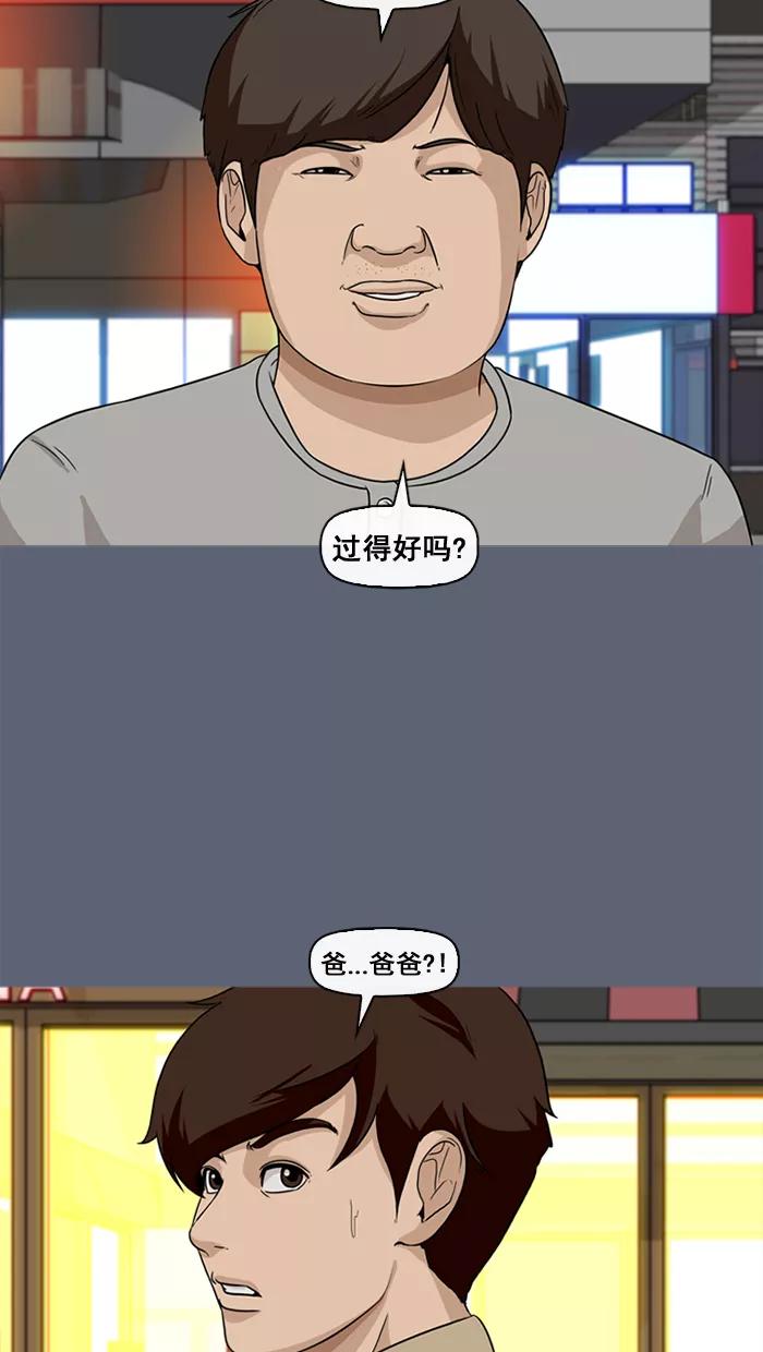 《中头奖》第29话 第53页