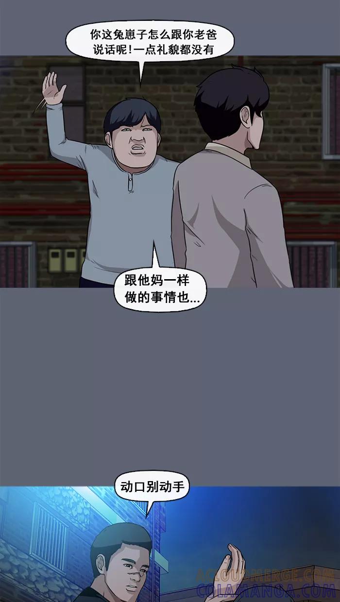 《中头奖》第29话 第58页