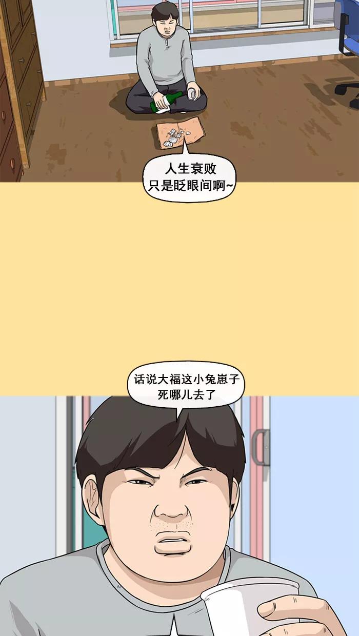 《中头奖》第29话 第6页