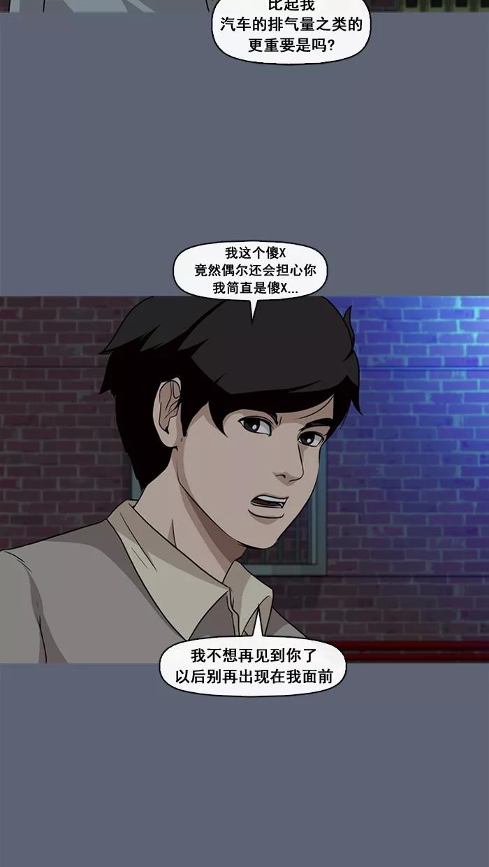 《中头奖》第29话 第57页