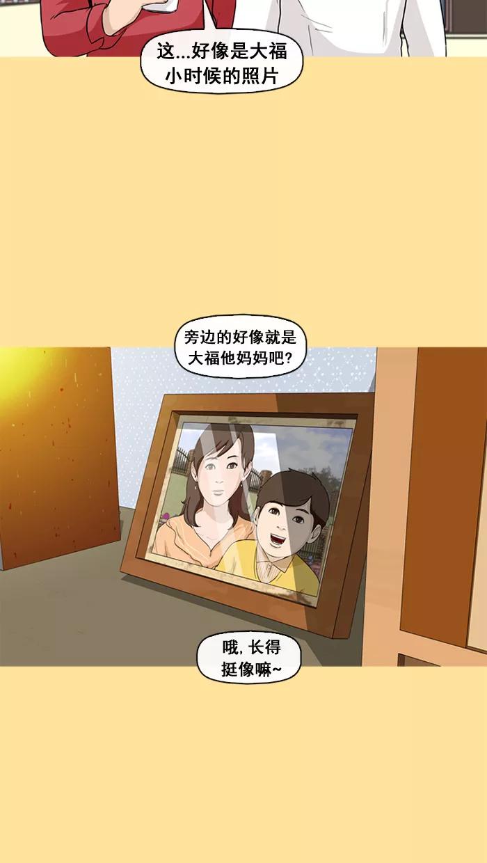 《中头奖》第29话 第26页