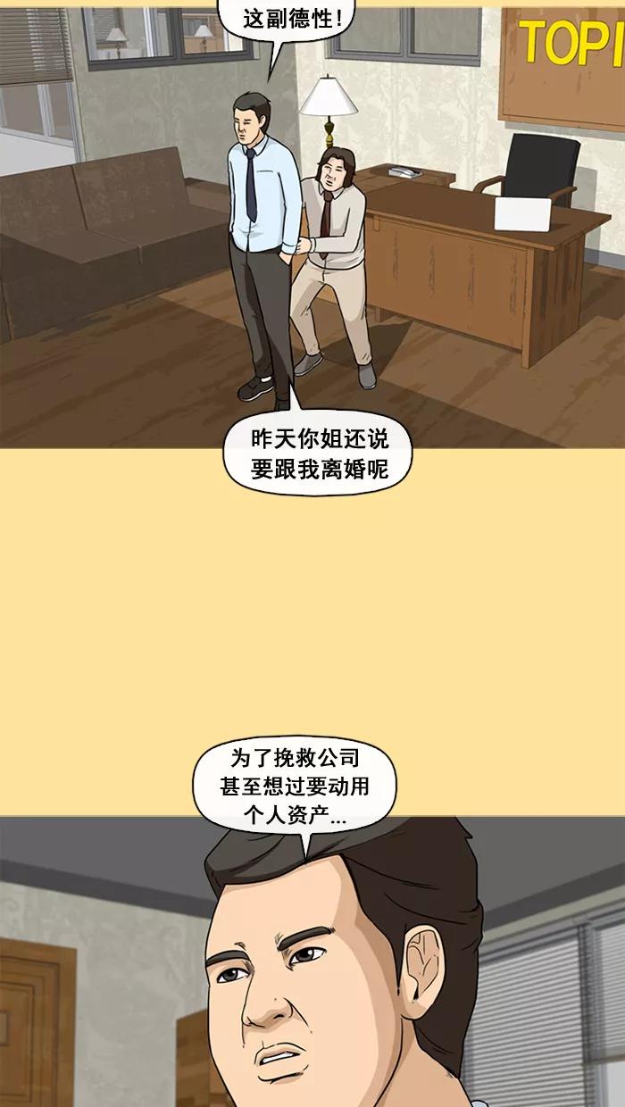《中头奖》第29话 第36页
