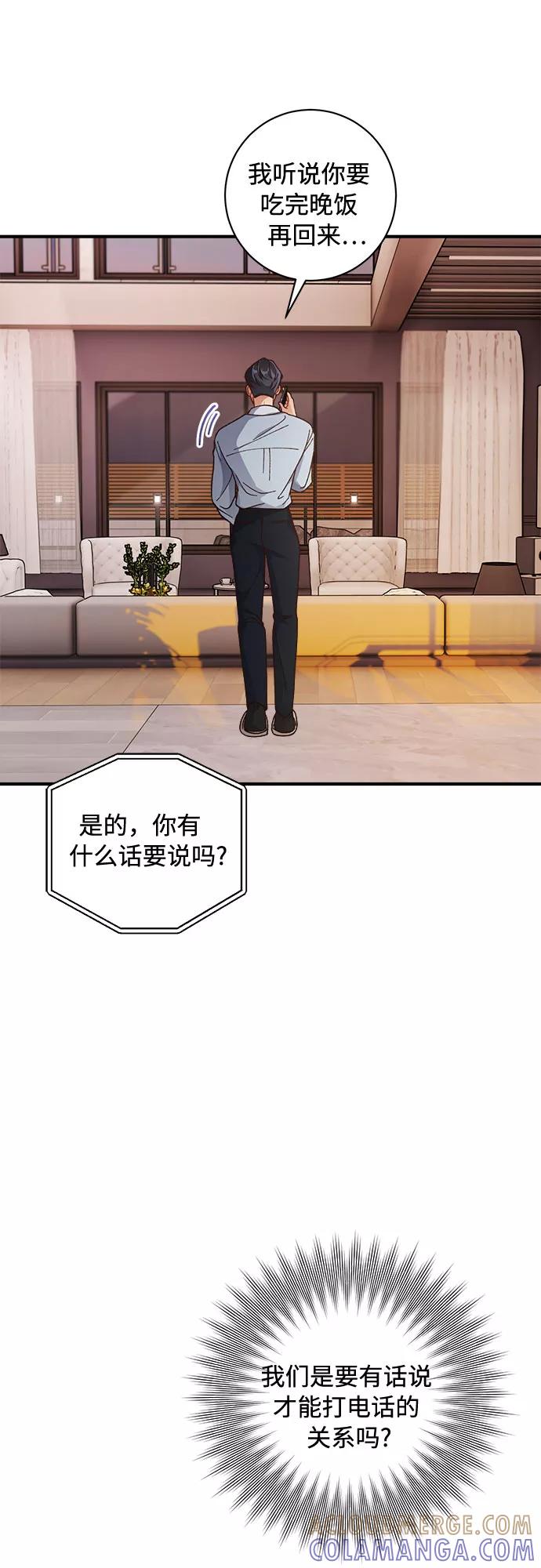 《不完美夫妇》第30话 第34页