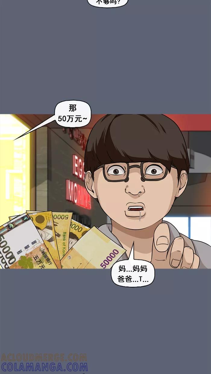 《中头奖》第29话 第49页