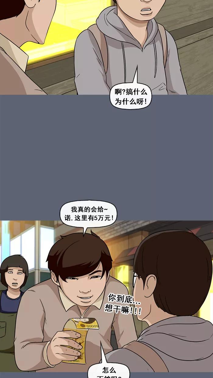 《中头奖》第29话 第48页