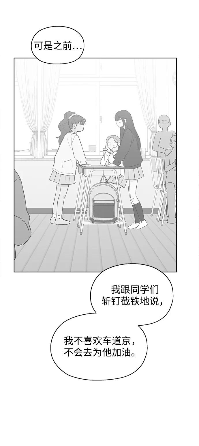《暗恋的季节》第30话 第56页