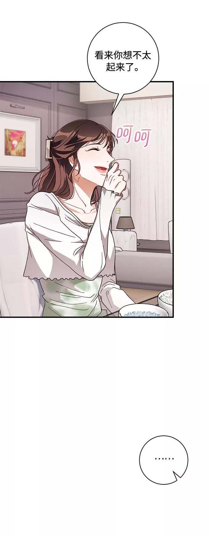 《不完美夫妇》第30话 第3页