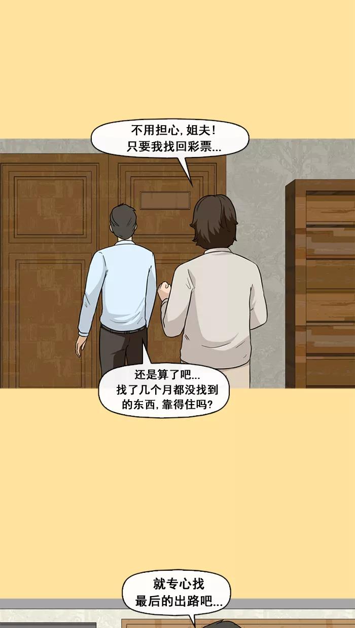 《中头奖》第29话 第38页