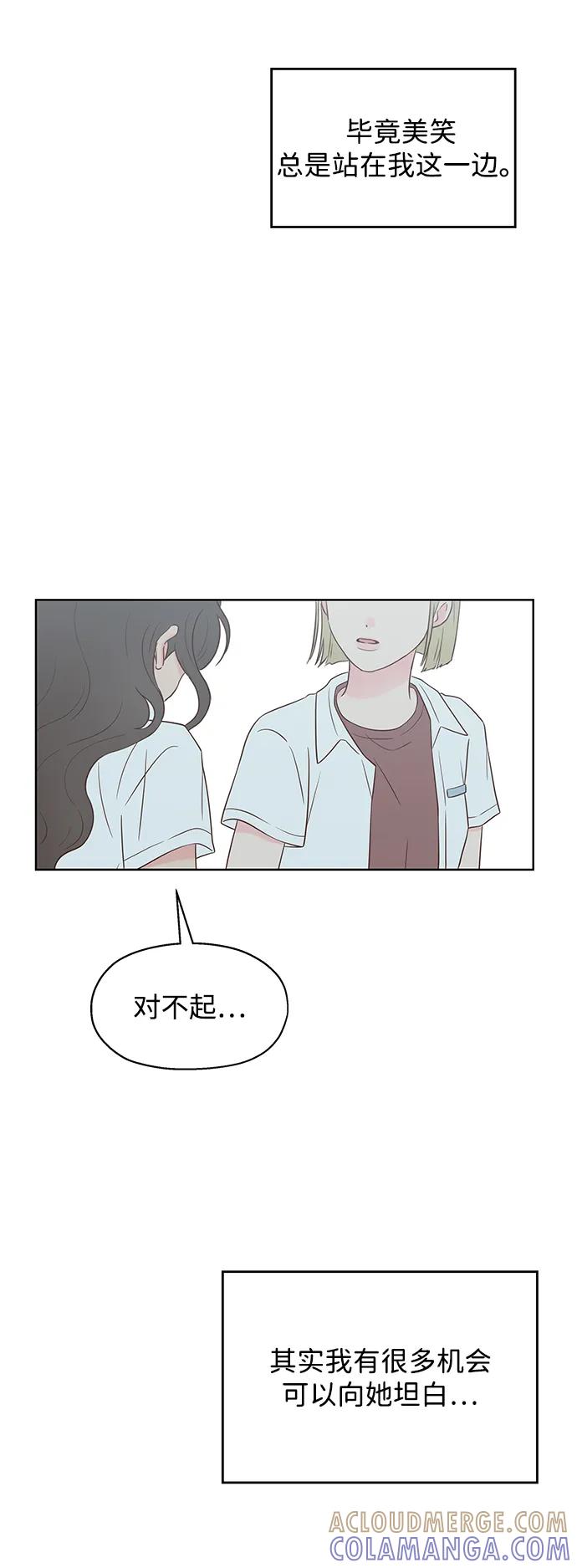 《暗恋的季节》第30话 第58页