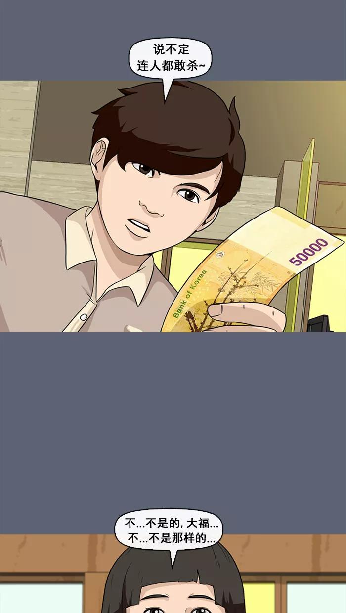 《中头奖》第29话 第44页