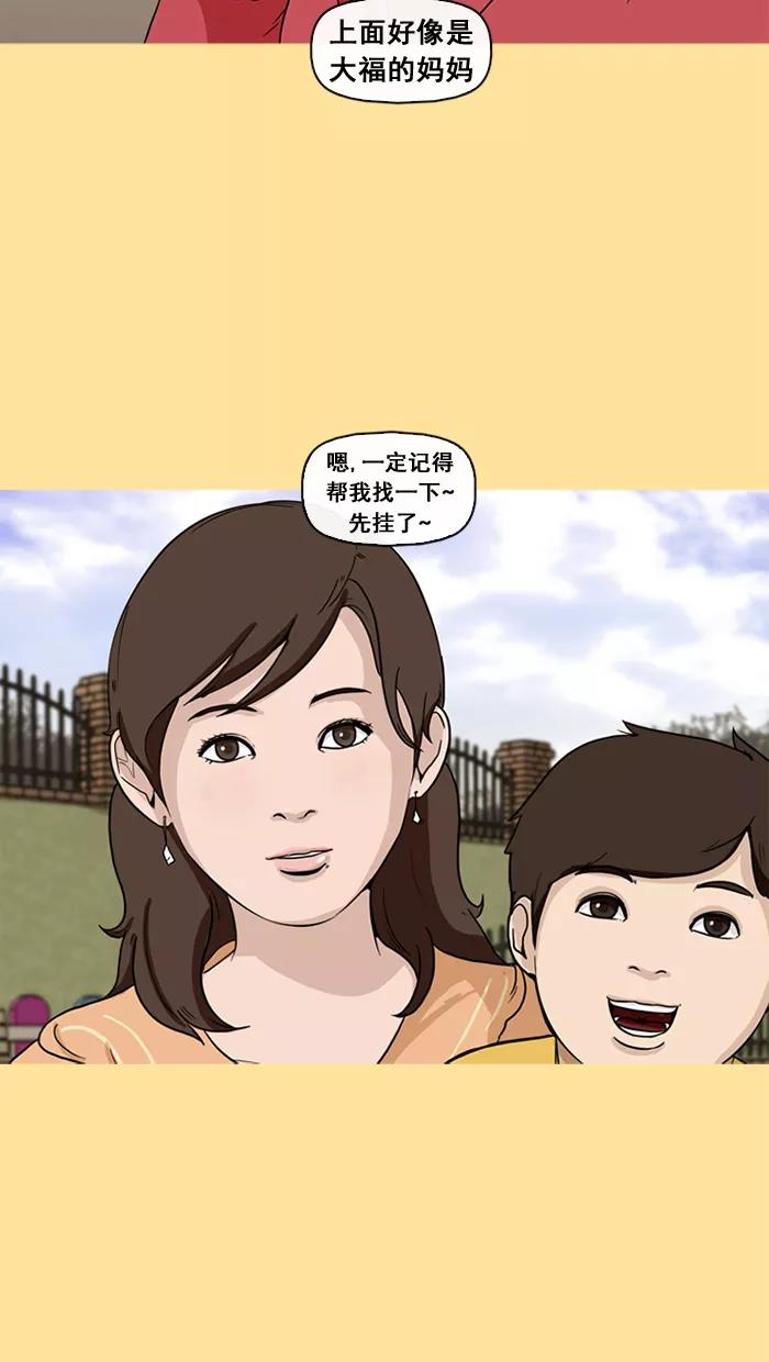 《中头奖》第29话 第29页