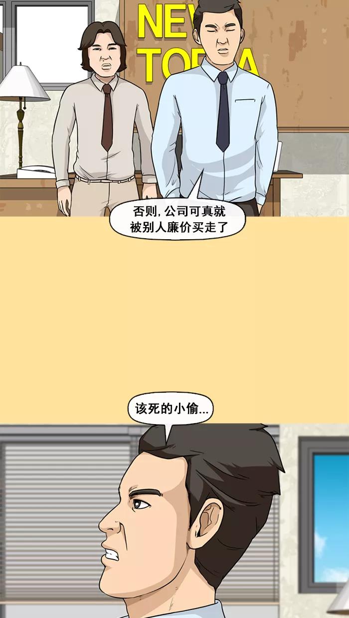 《中头奖》第29话 第39页
