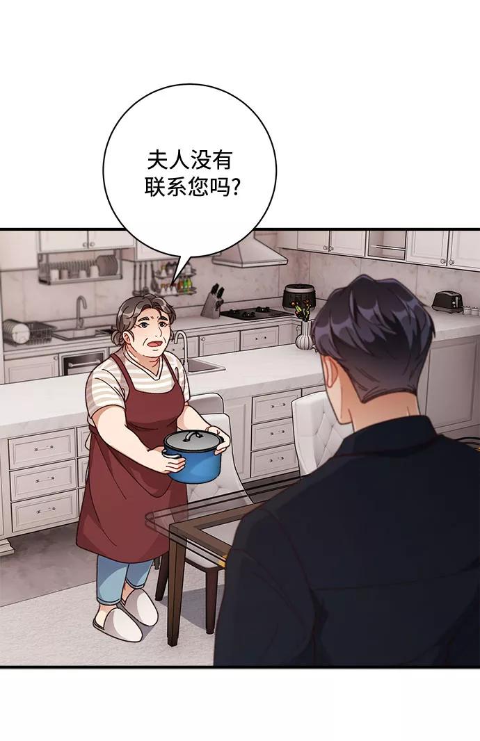 《不完美夫妇》第30话 第32页