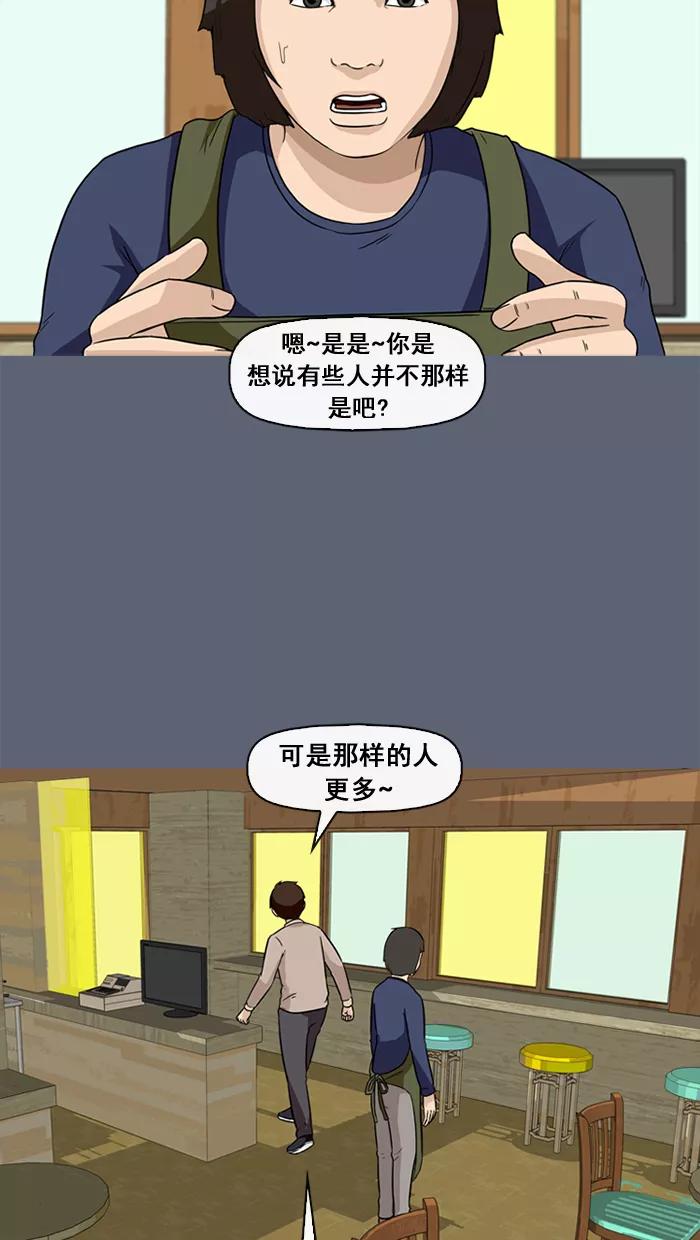 《中头奖》第29话 第45页
