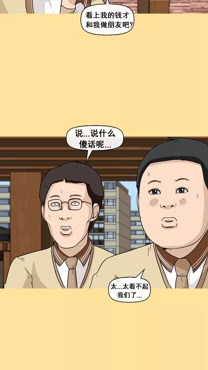 《中头奖》第30话 第56页
