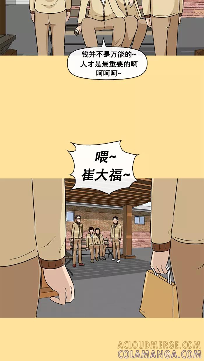 《中头奖》第30话 第61页