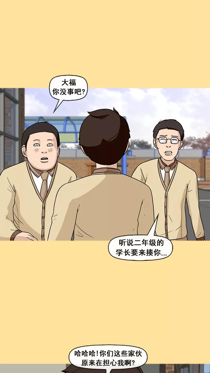 《中头奖》第30话 第47页