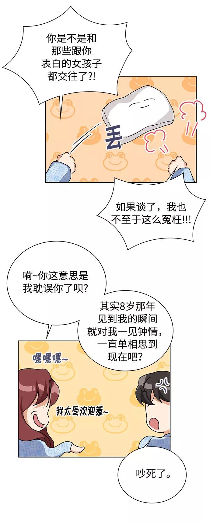 《今天起天生一对》第31话 第32页