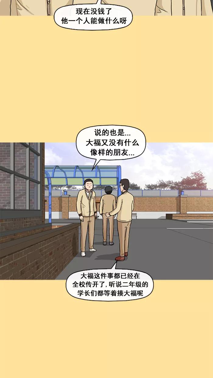 《中头奖》第30话 第44页