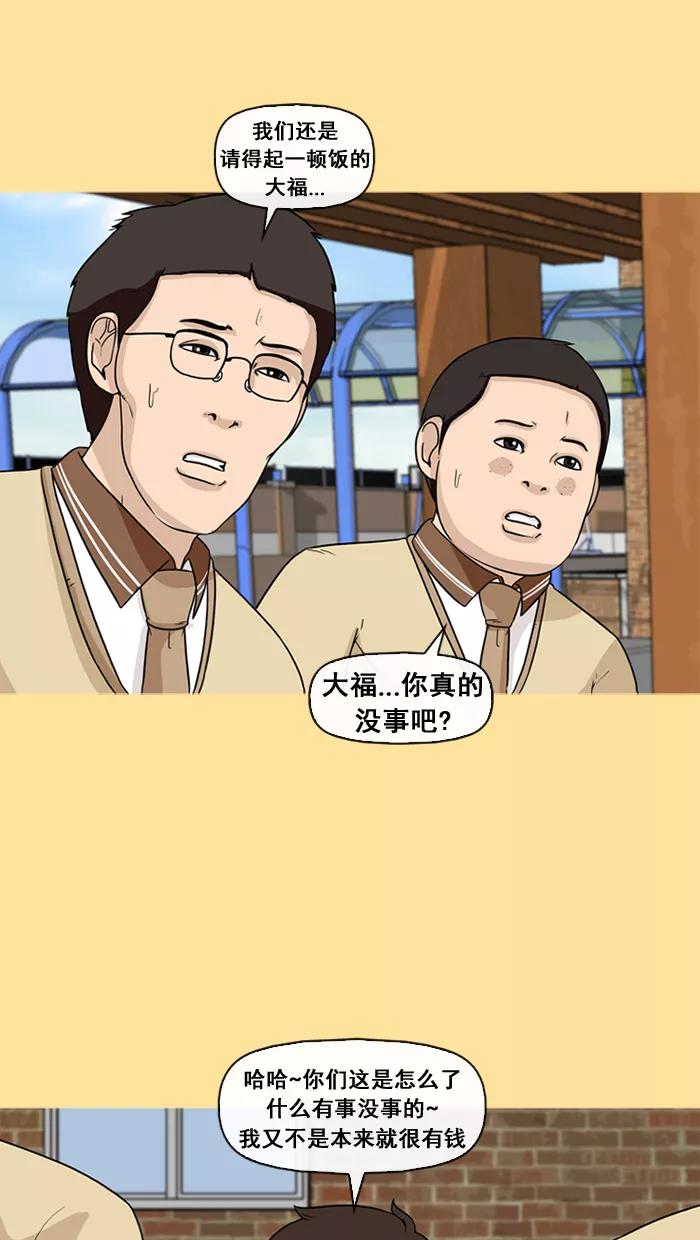 《中头奖》第30话 第54页