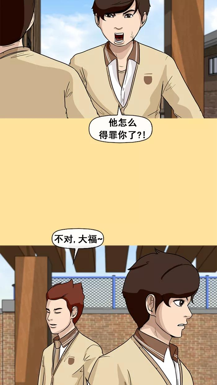 《中头奖》第30话 第69页