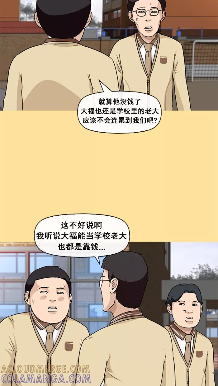 《中头奖》第30话 第43页