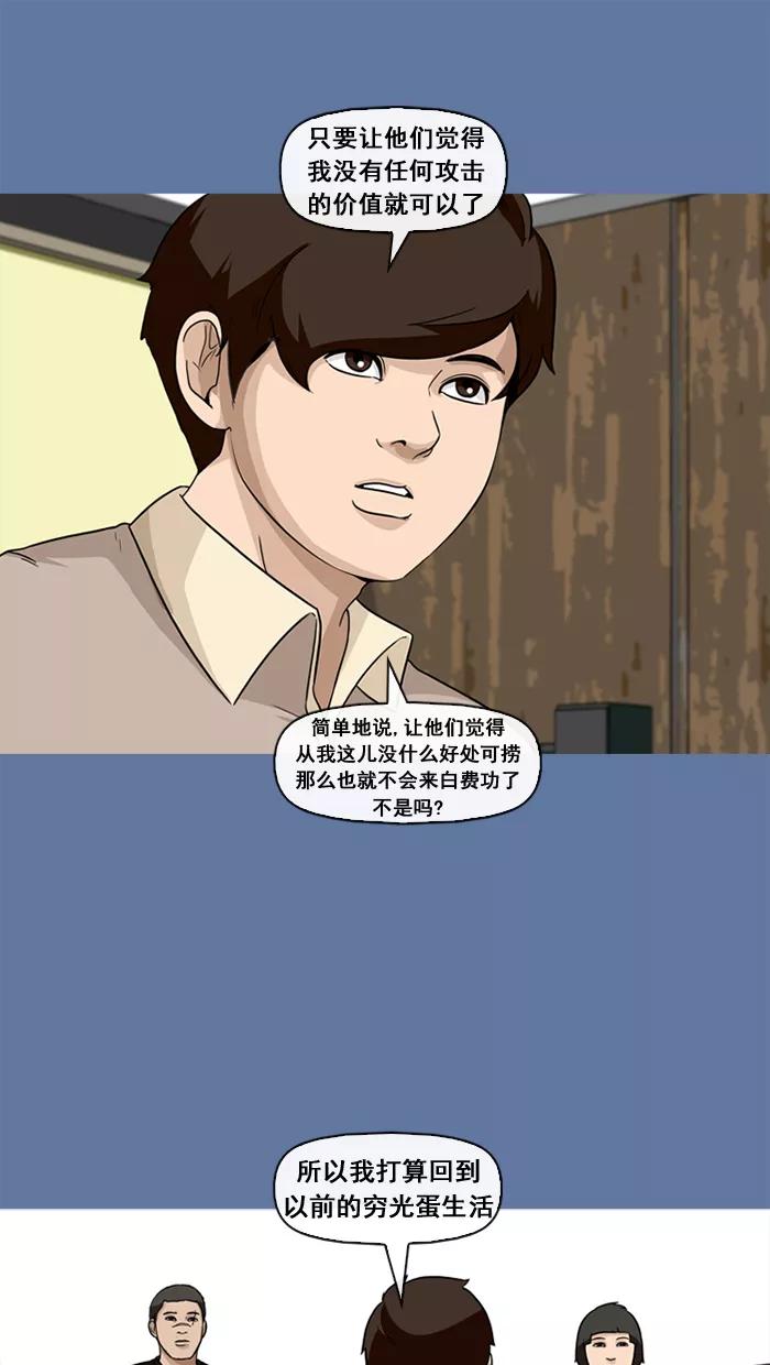 《中头奖》第30话 第17页