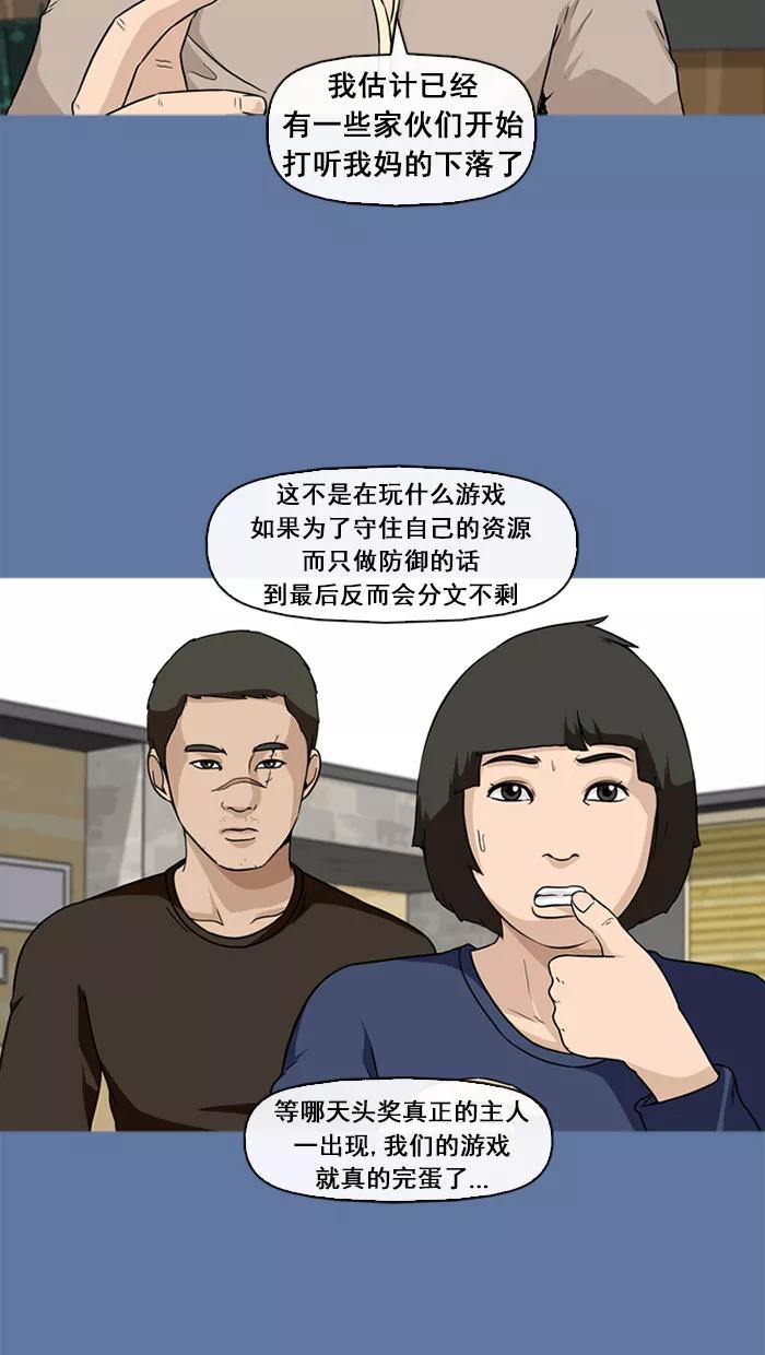《中头奖》第30话 第15页