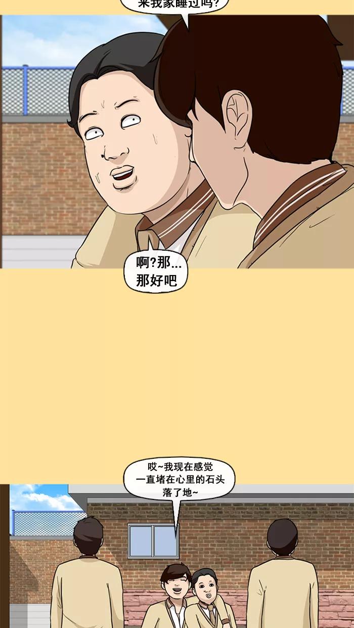 《中头奖》第30话 第60页