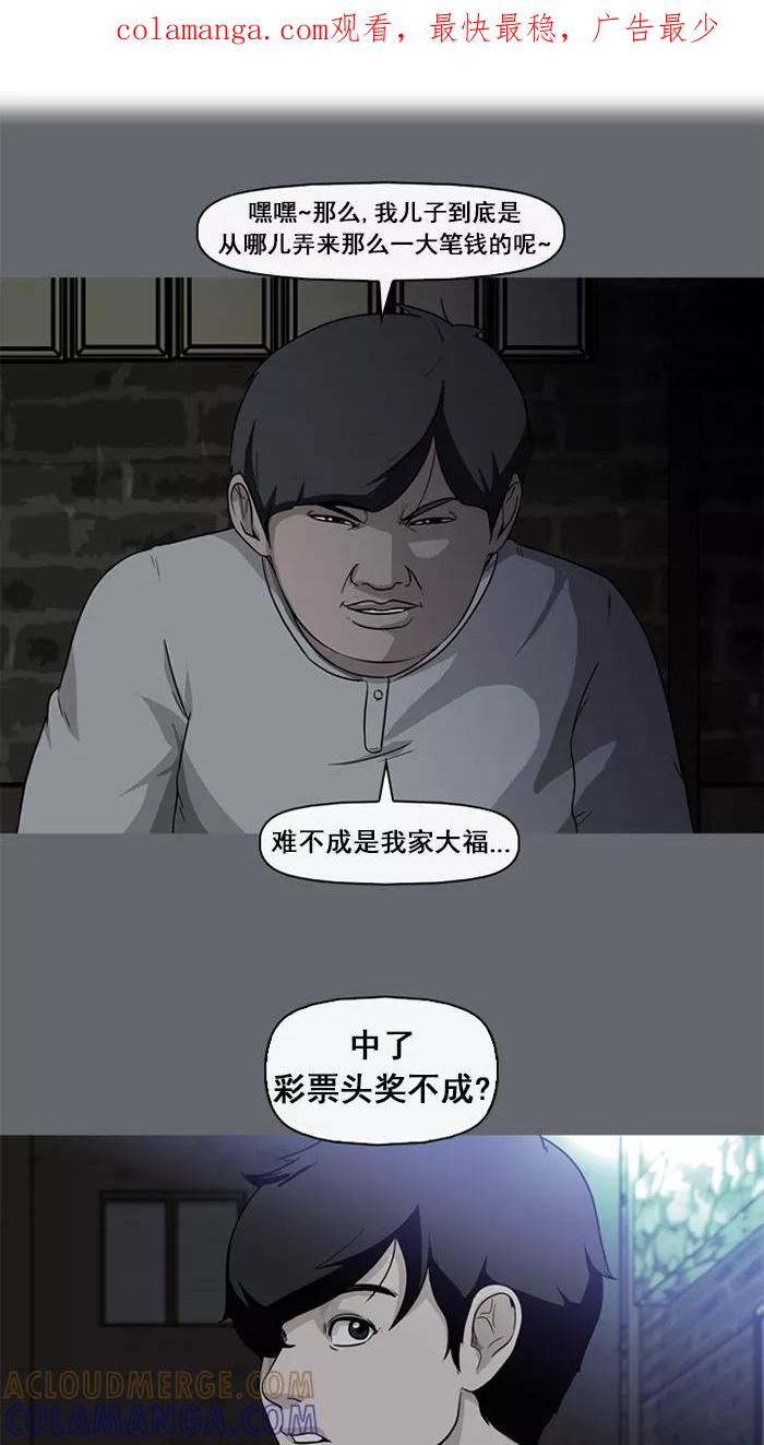 《中头奖》第30话 第1页