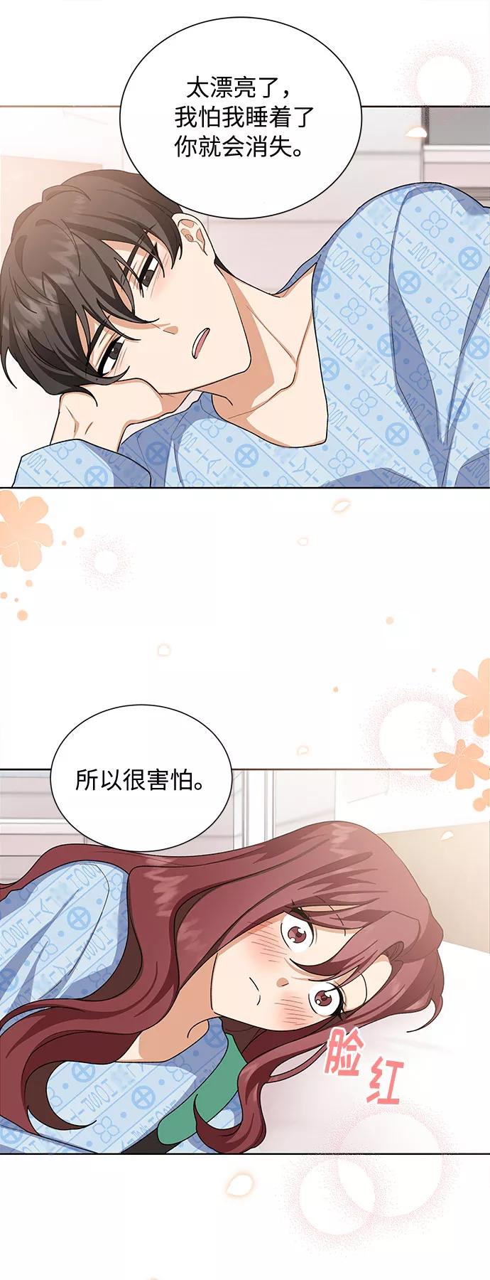 《今天起天生一对》第31话 第30页