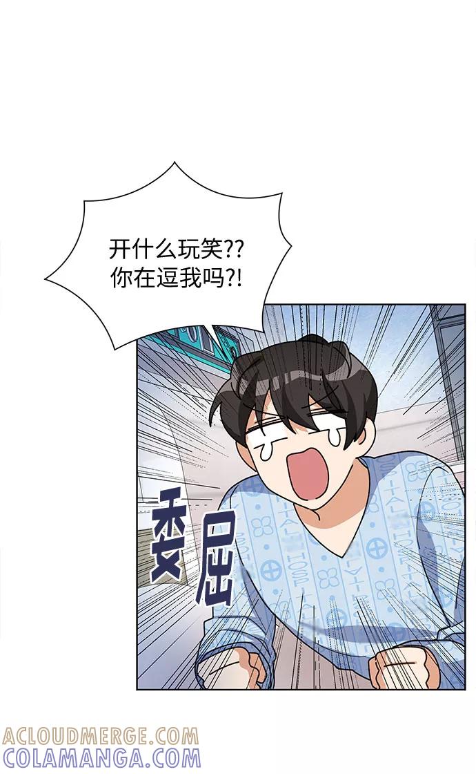 《今天起天生一对》第31话 第34页