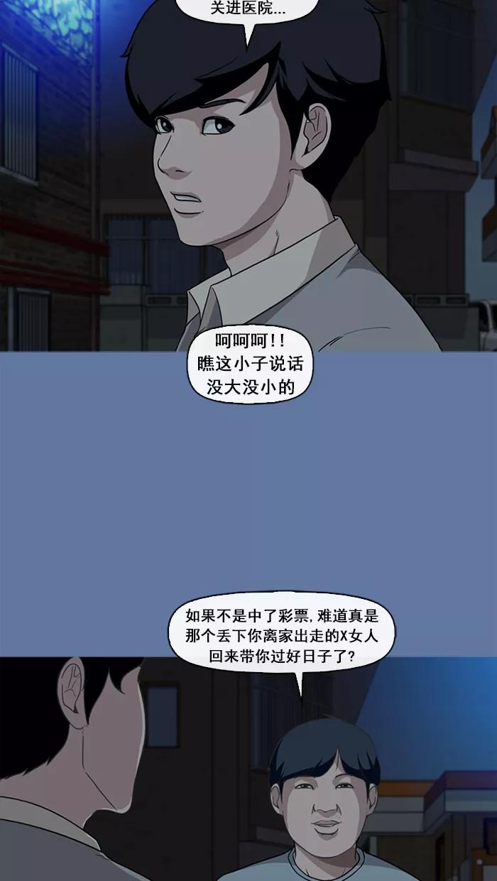 《中头奖》第30话 第8页
