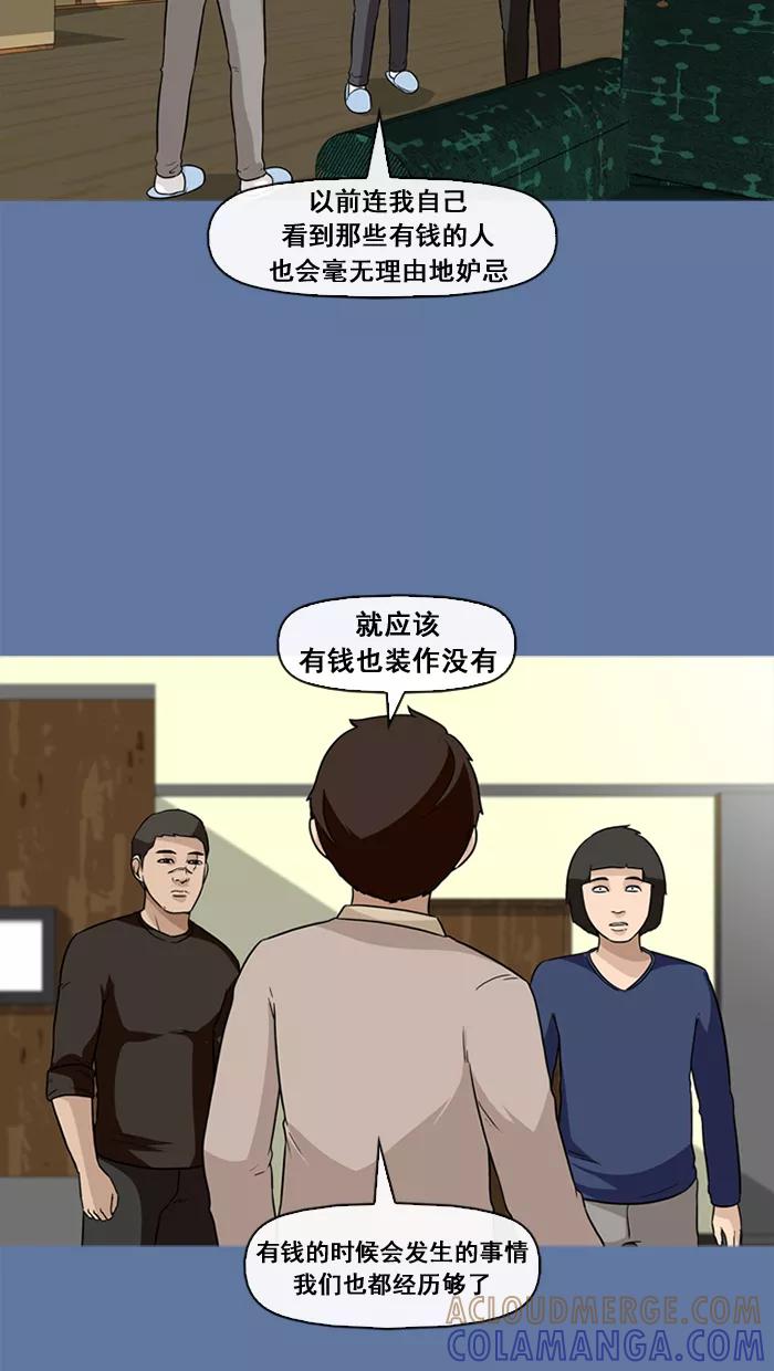 《中头奖》第30话 第25页