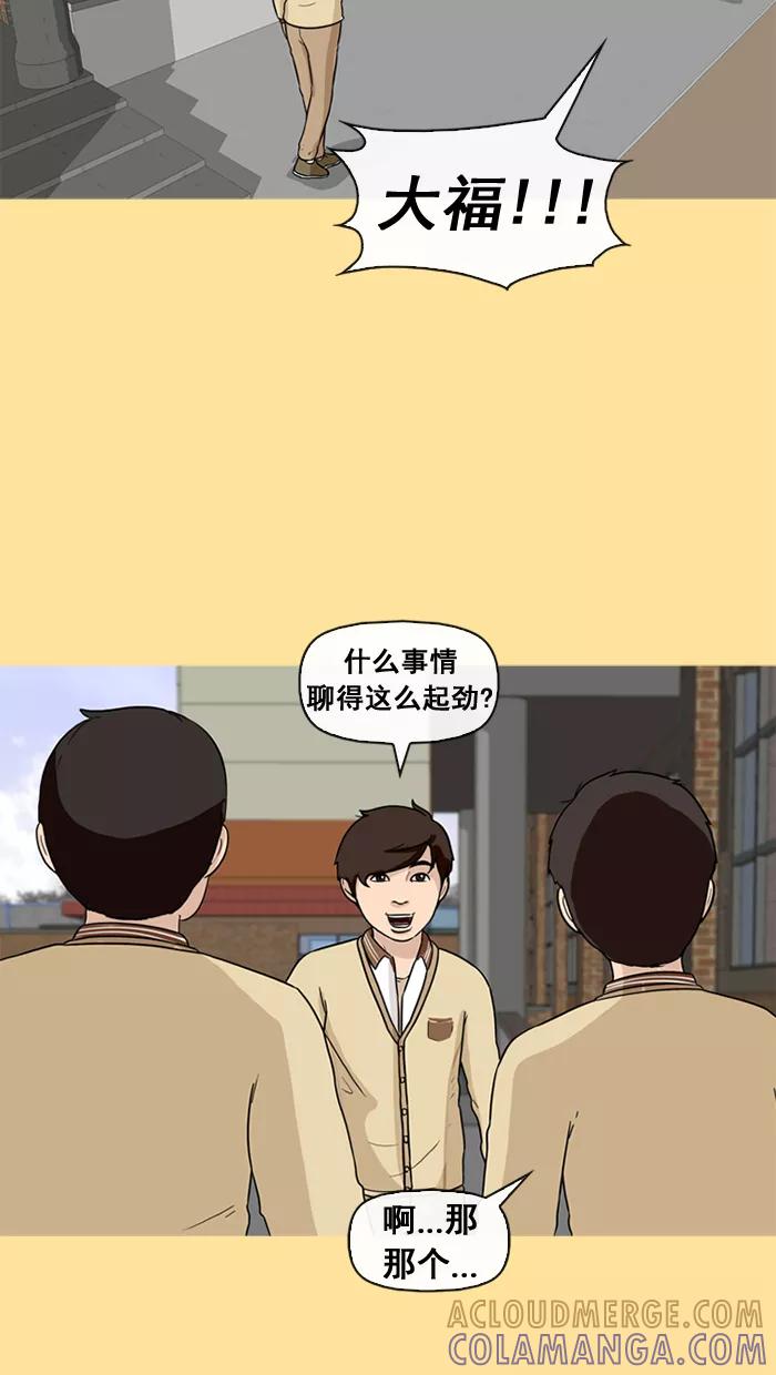 《中头奖》第30话 第46页