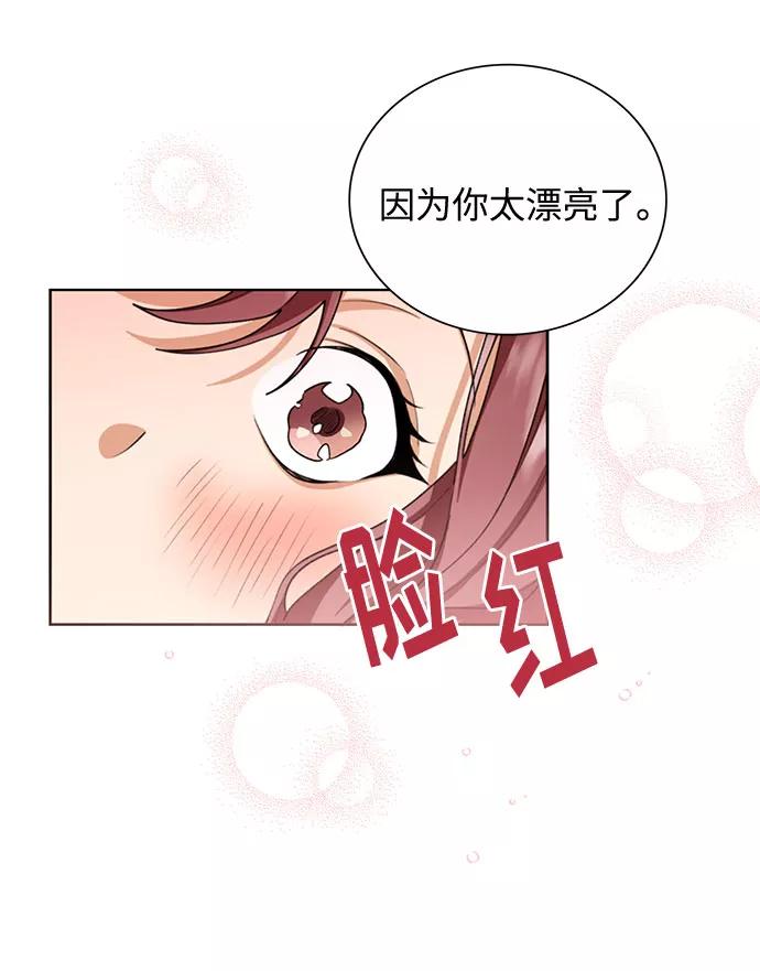《今天起天生一对》第31话 第29页