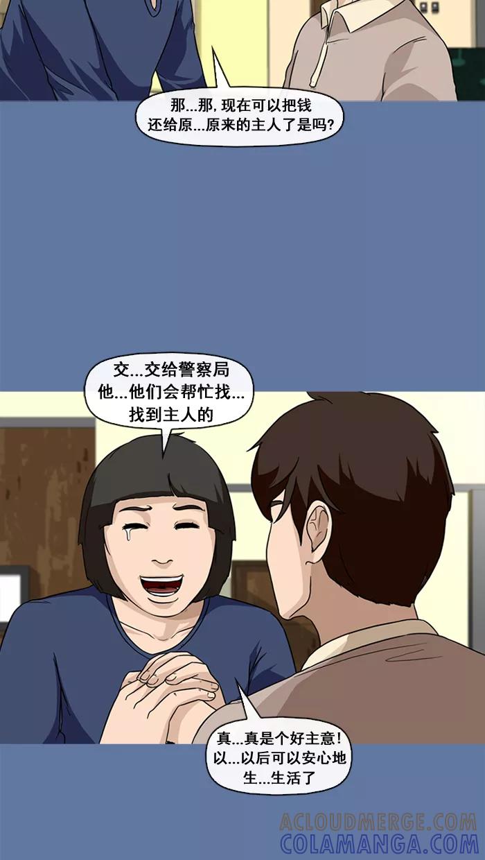 《中头奖》第30话 第19页