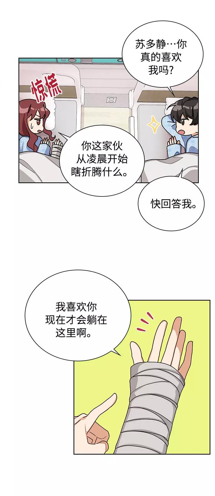 《今天起天生一对》第31话 第26页