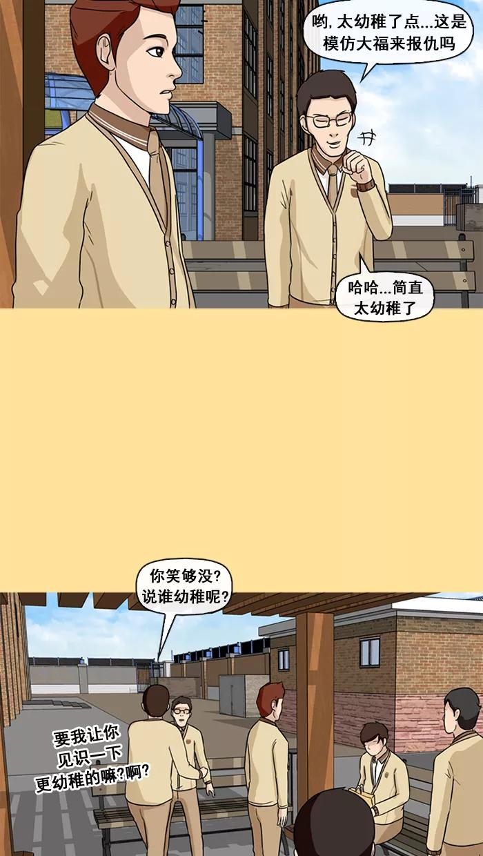 《中头奖》第30话 第66页